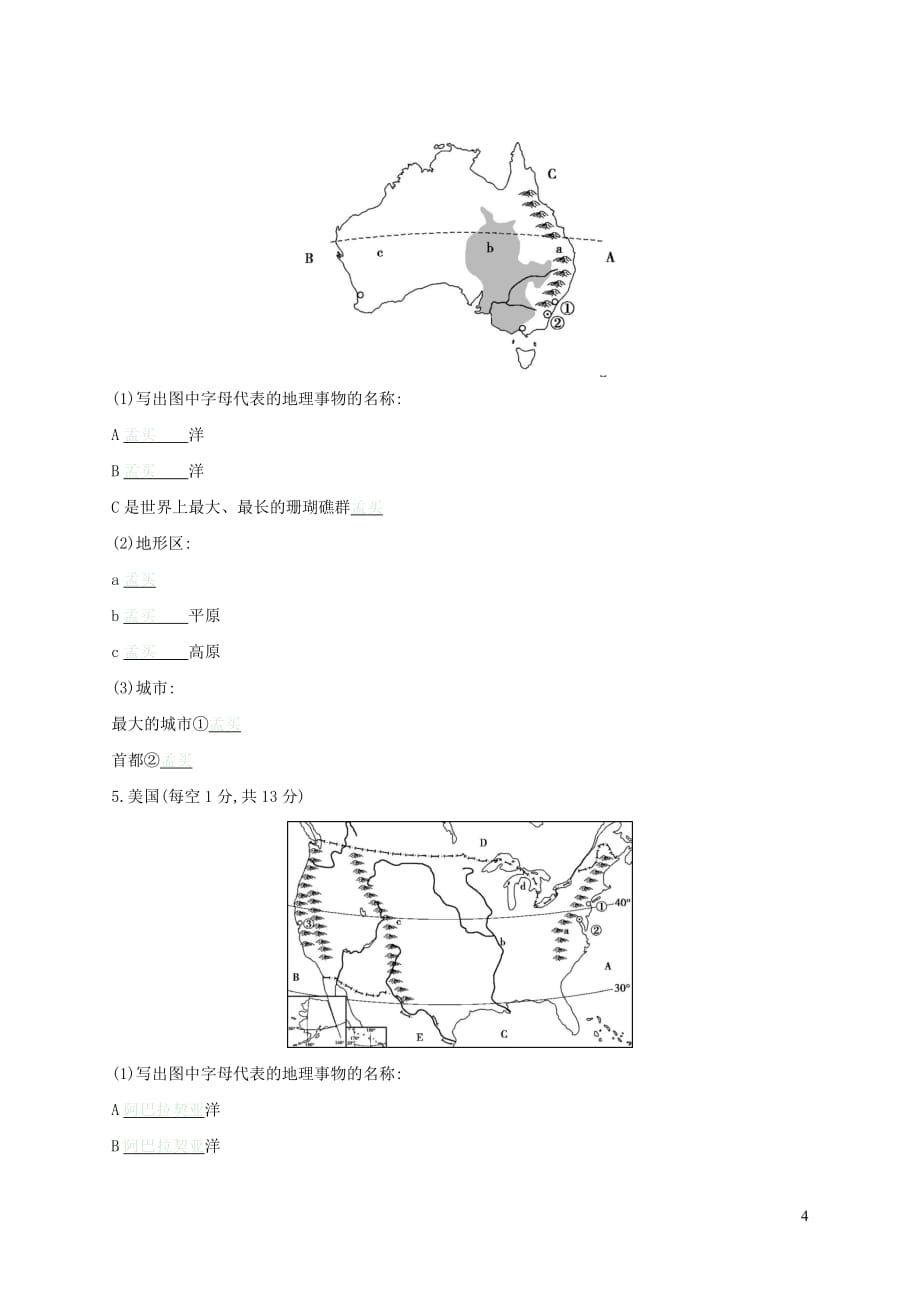 云南省中考地理世界区域地理国家中考填图专项模拟特训(四)_第4页