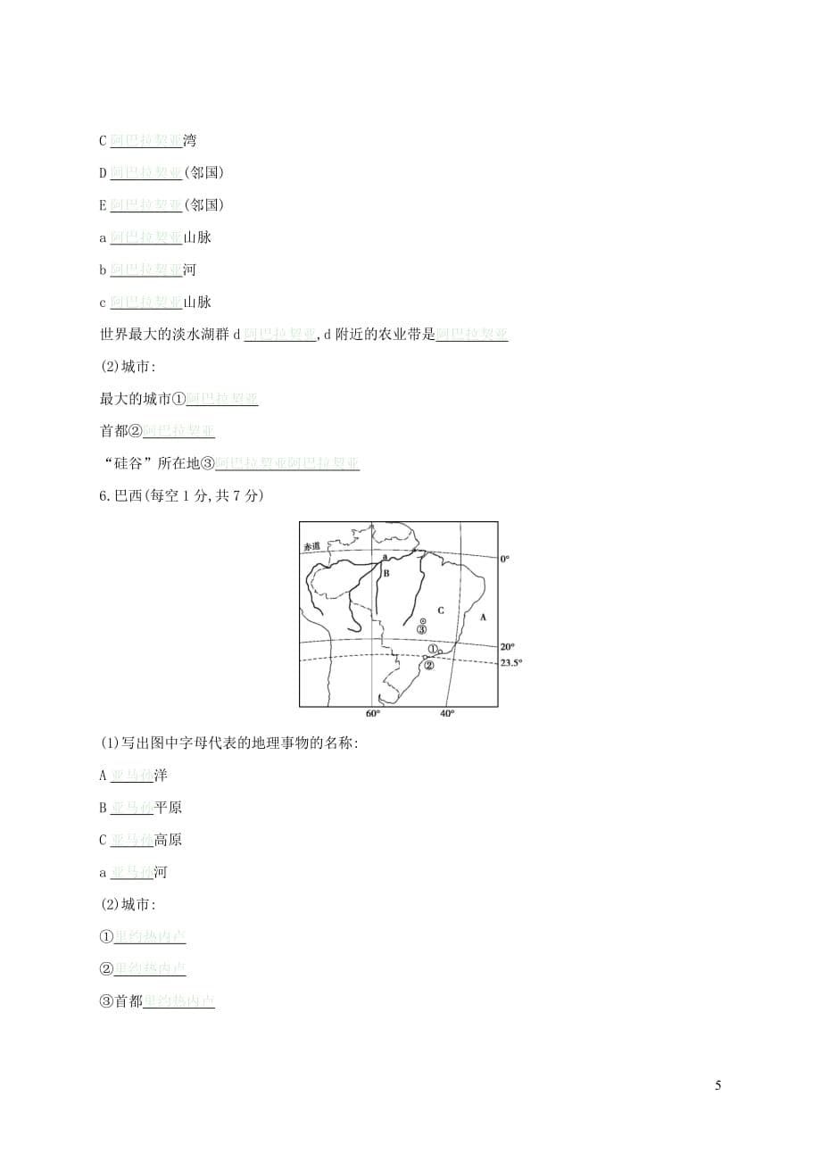 云南省中考地理世界区域地理国家中考填图专项模拟特训(四)_第5页