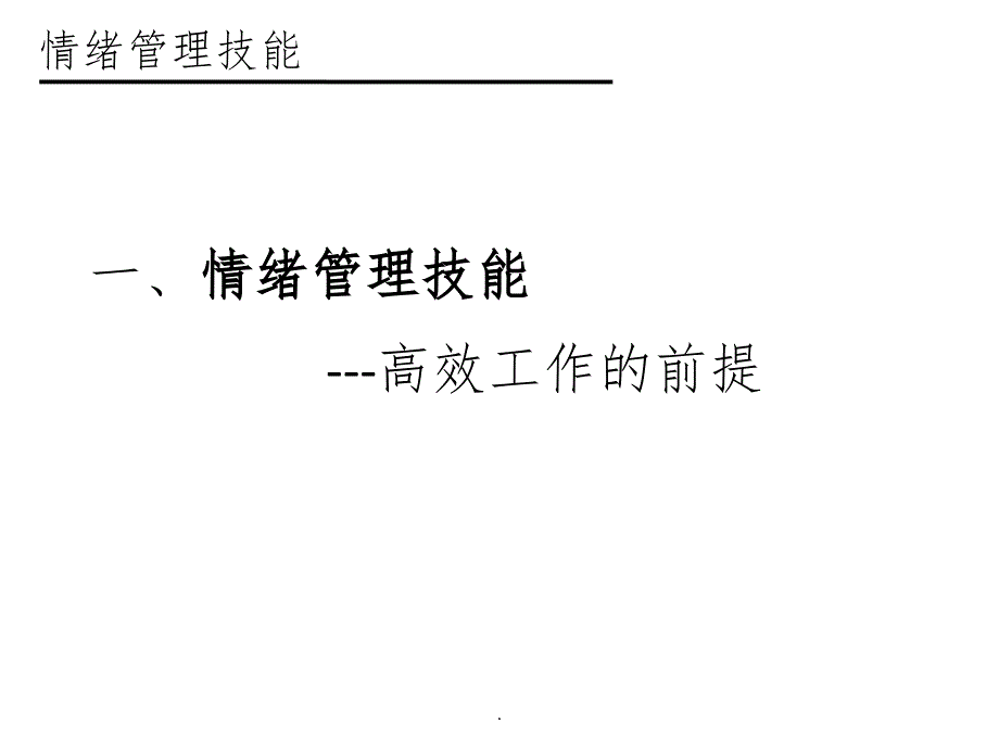 全员高效工作八项技能ppt课件_第3页