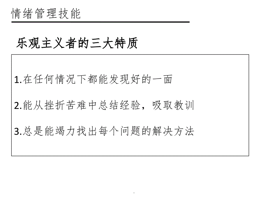 全员高效工作八项技能ppt课件_第4页