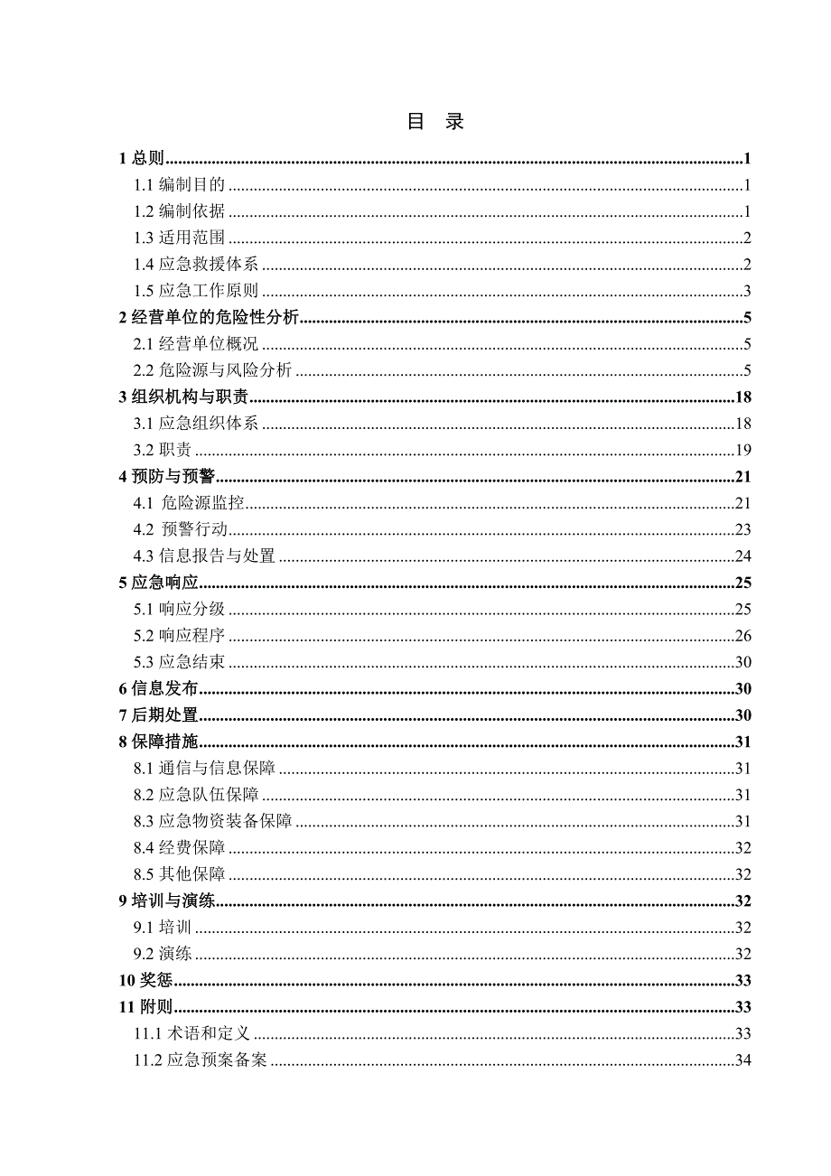 应急预案YG_第3页