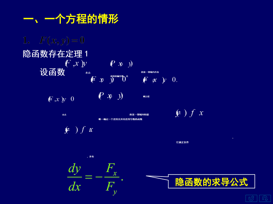 隐函数求导法则备课讲稿_第2页