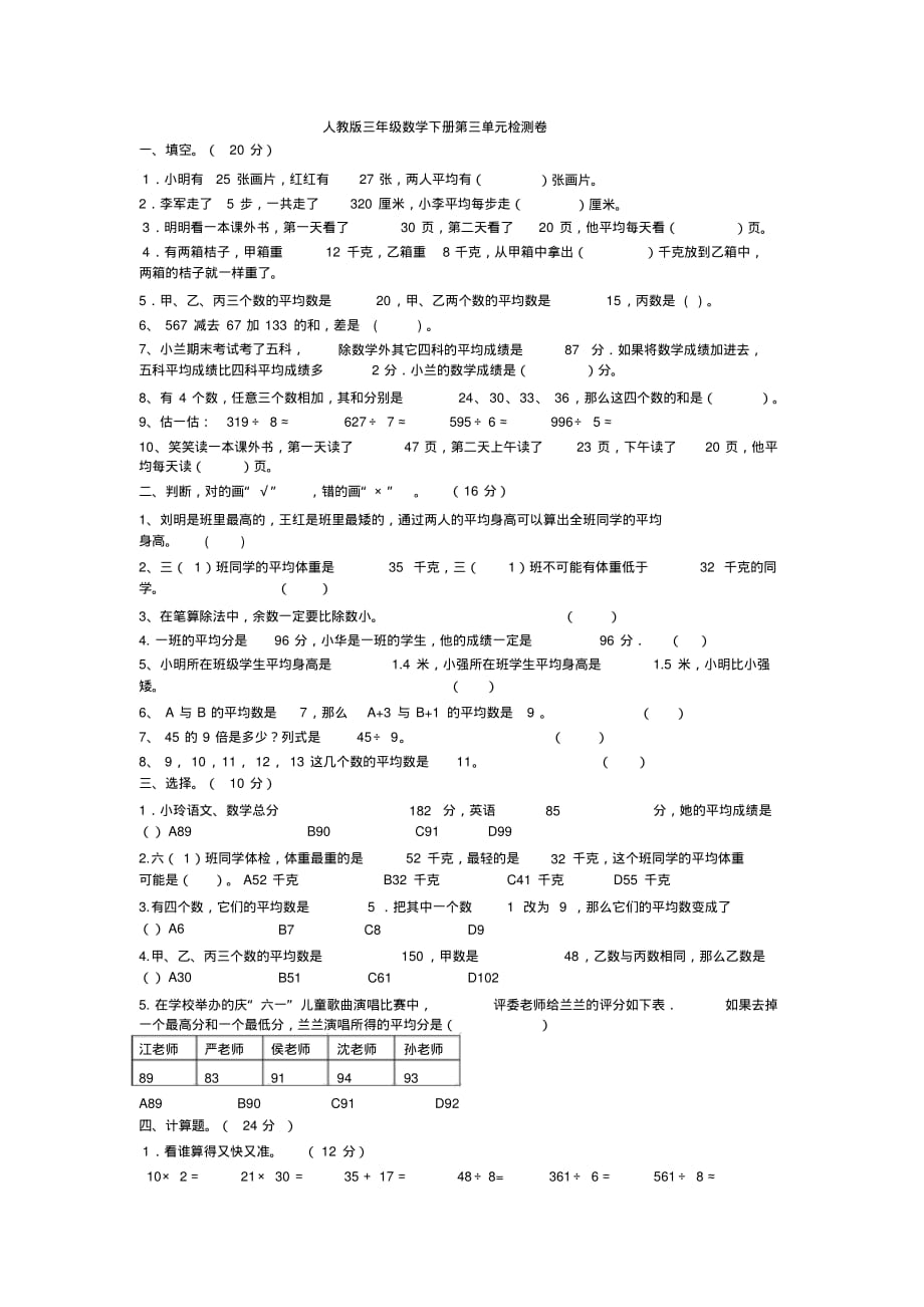 人教版三年级数学下册第三单元试题..pdf_第1页