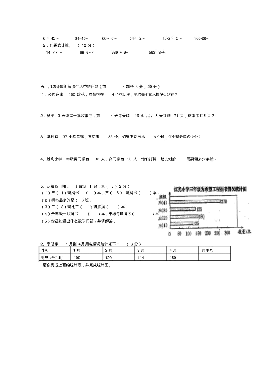 人教版三年级数学下册第三单元试题..pdf_第2页