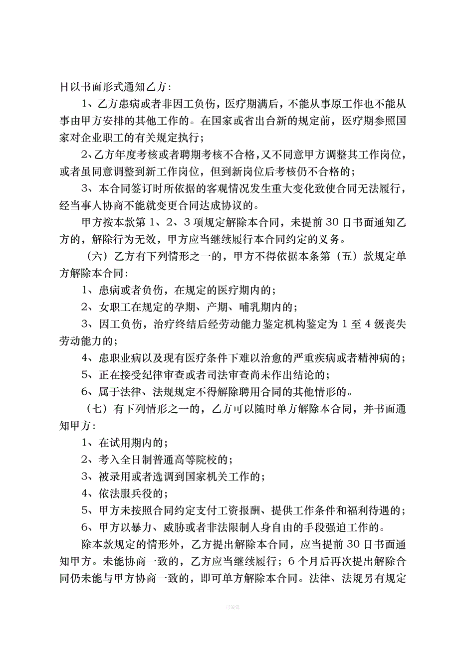 宁波事业单位聘用合同（整理版）_第4页