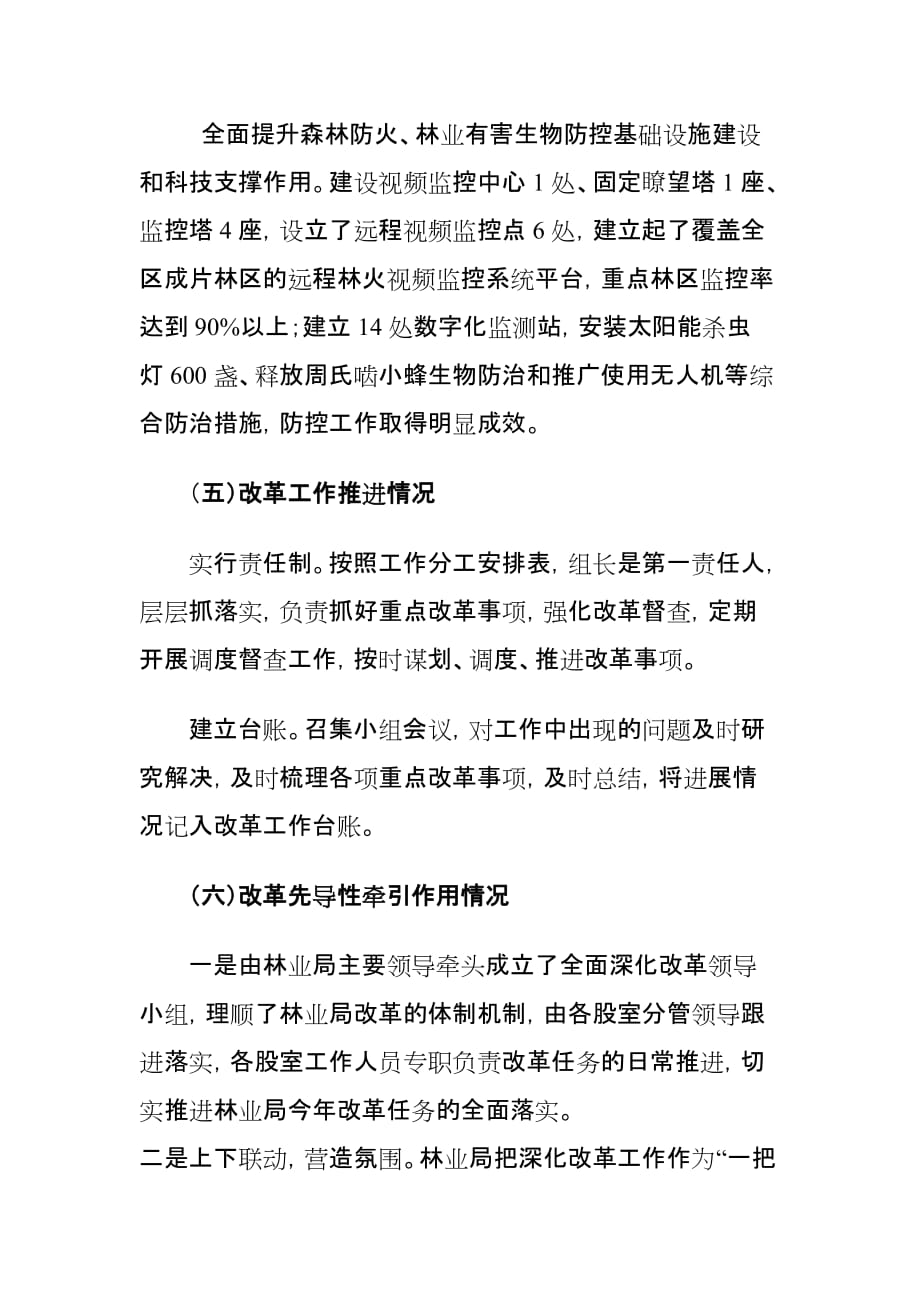 xx区林业局全面深化改革工作考核汇报_第4页