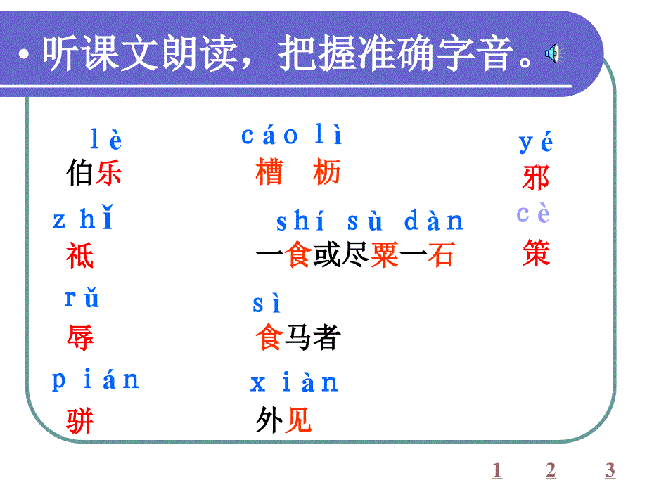 《马说》PPT课件 部编本人教版八年级 语文下册_第4页