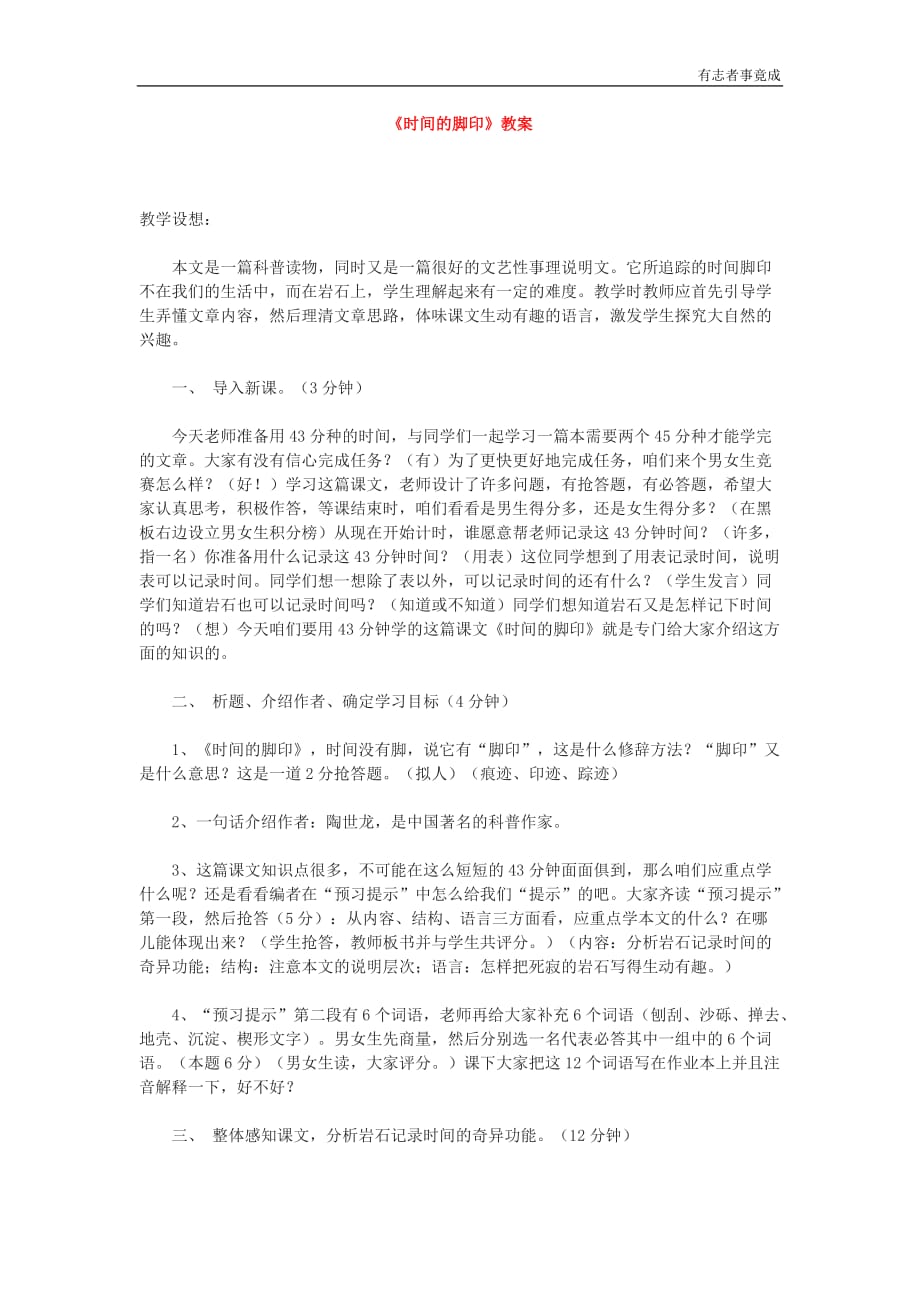 部编版八年级语文-8《时间的脚印》教学案_第1页