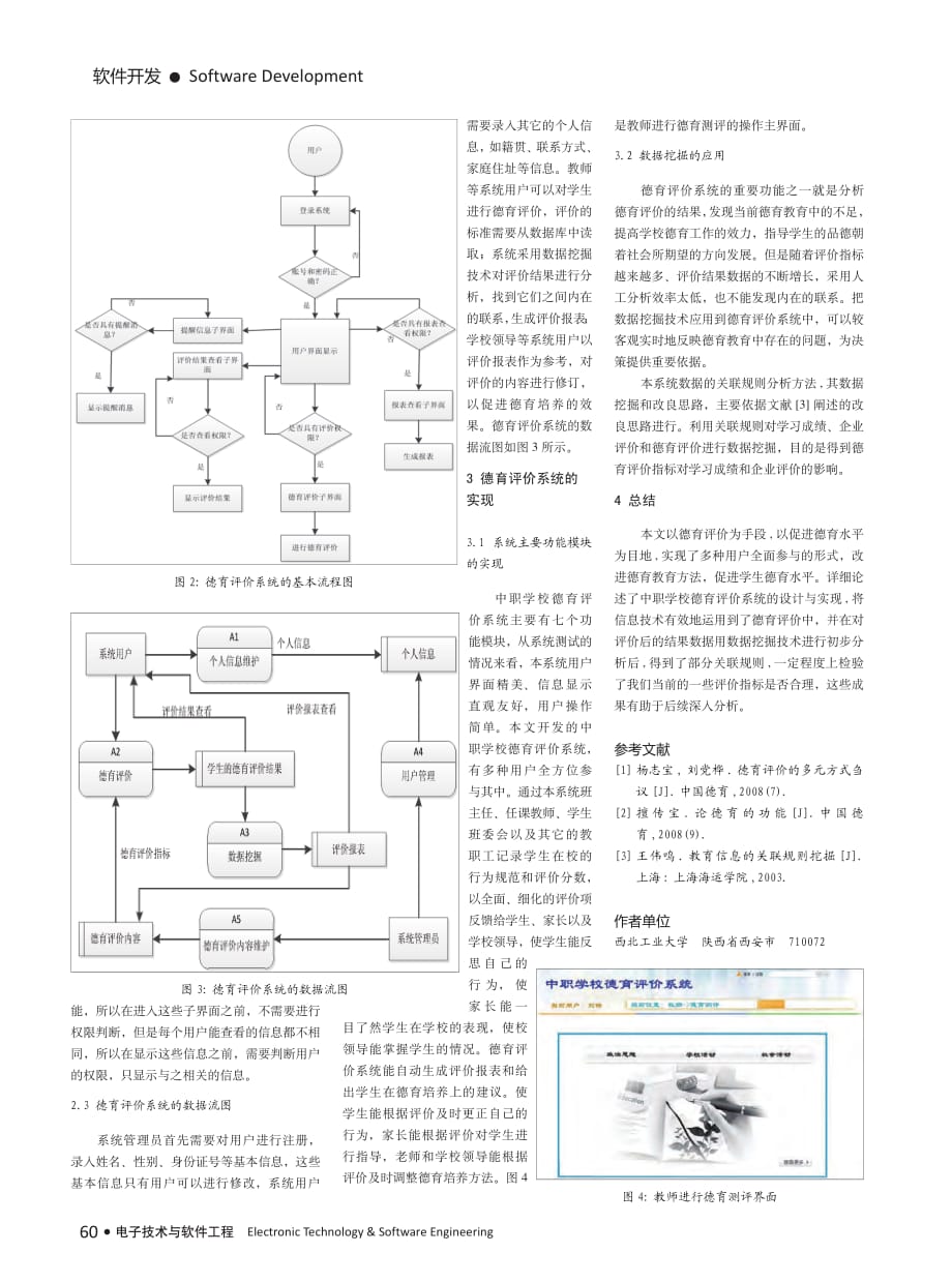 中职院校德育评价系统的设计与实现_第2页