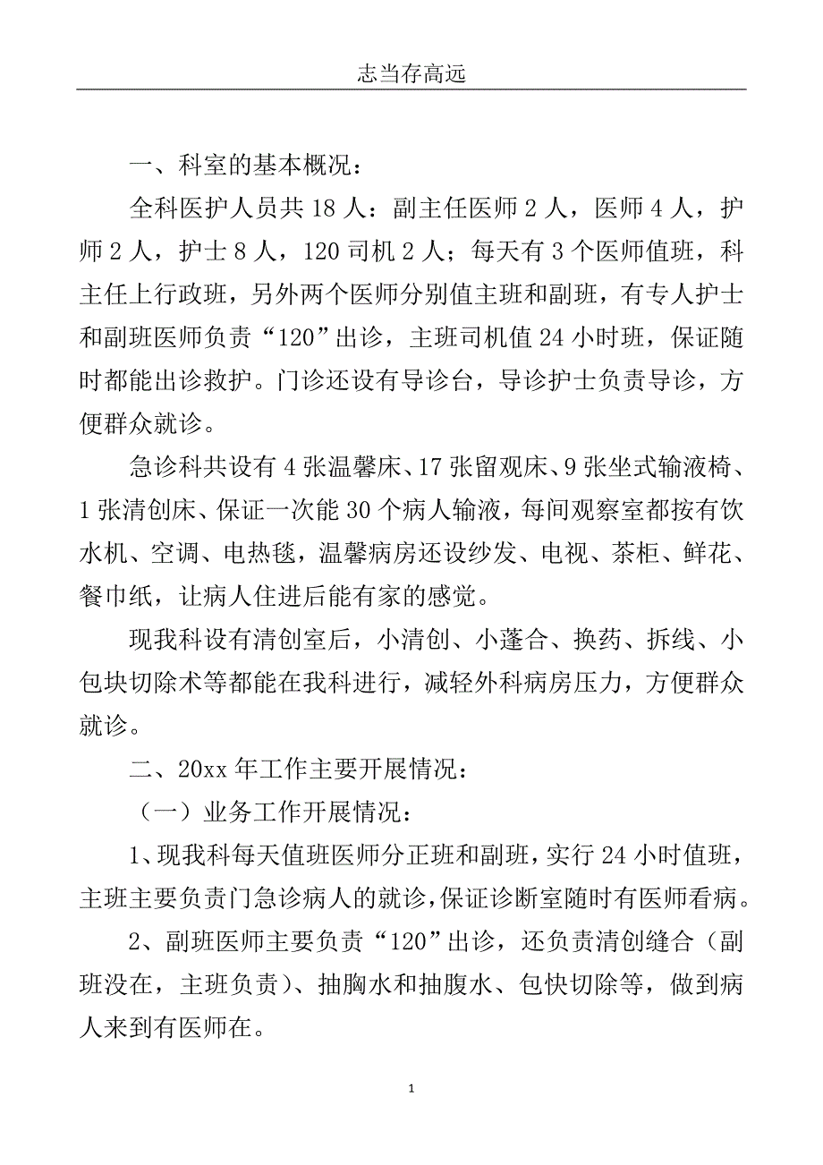 医院科室医师工作计划-工作计划.doc_第2页