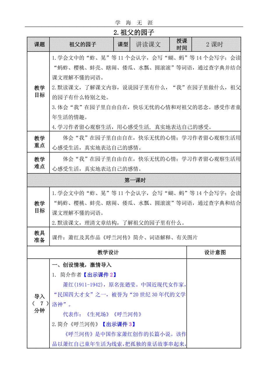 部编五年级语文下册2祖父的园子教案_第1页