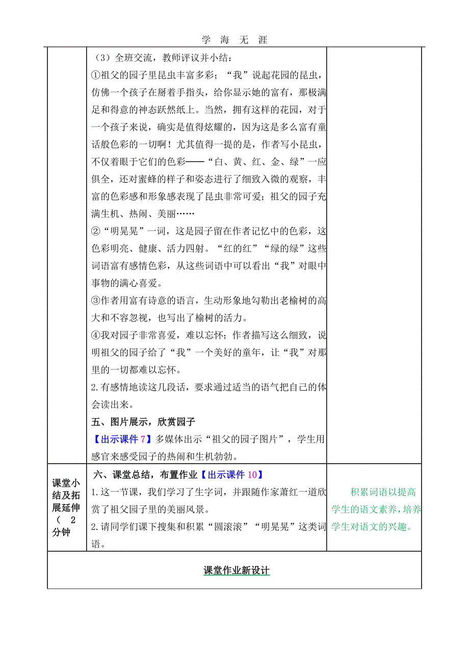 部编五年级语文下册2祖父的园子教案_第3页