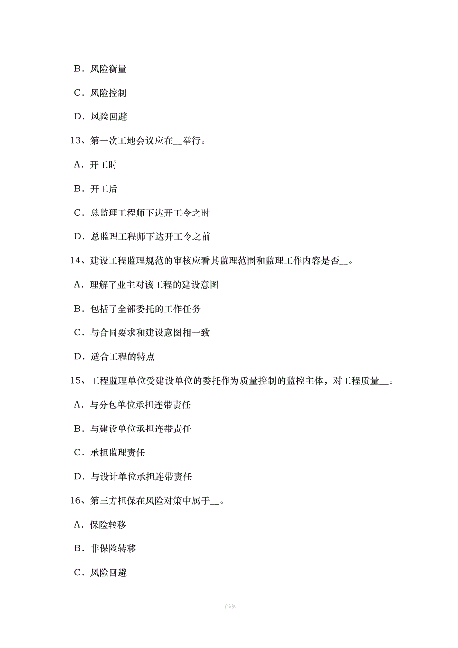 湖北省监理工程师考试科目合同管理扣减施工节约成本考试试题（整理版）_第4页