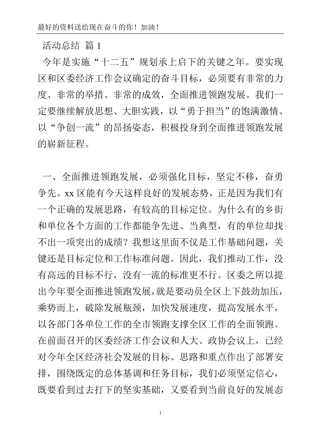 活动总结发言稿汇编8篇-实用文.doc_第2页