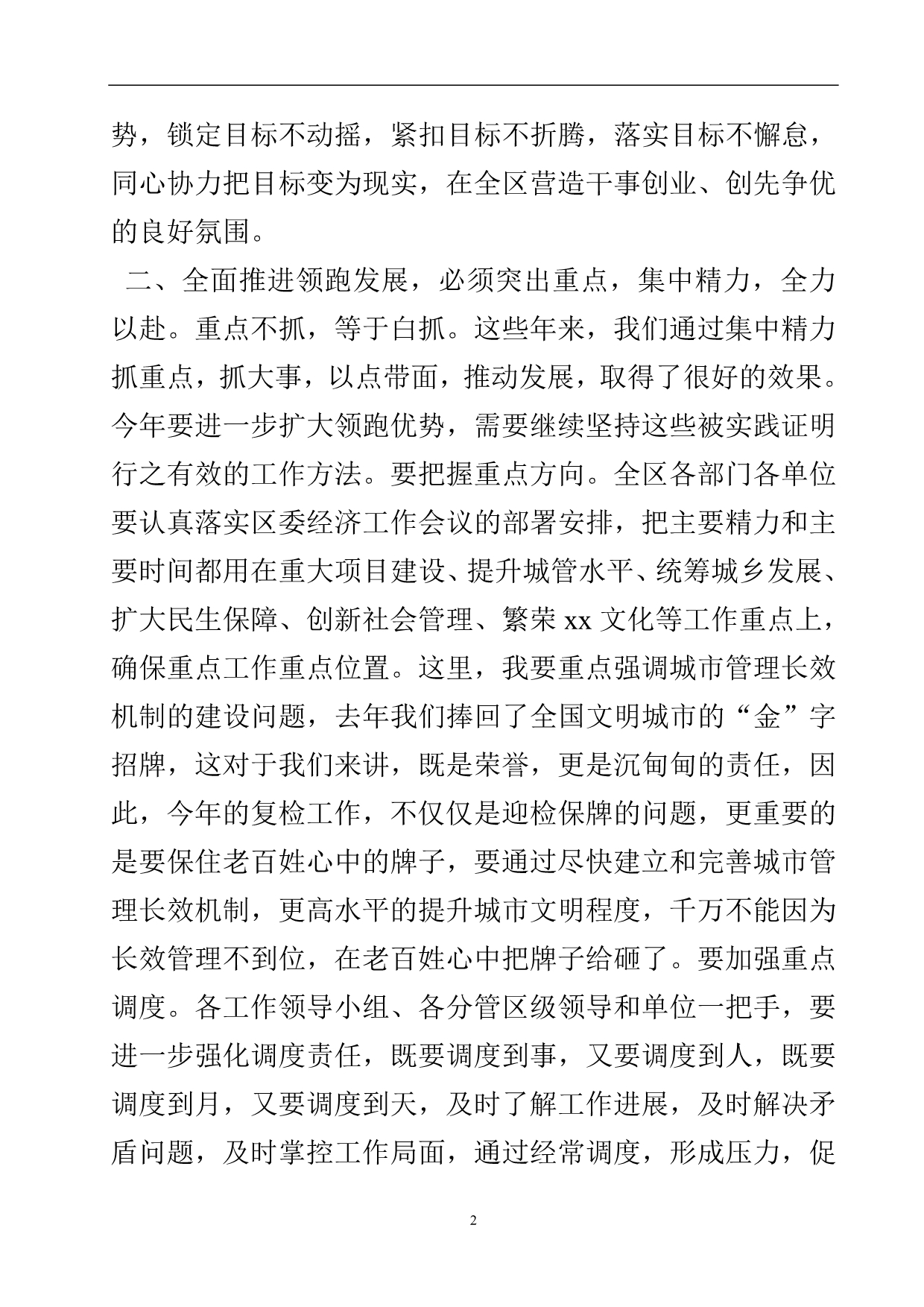 活动总结发言稿汇编8篇-实用文.doc_第3页