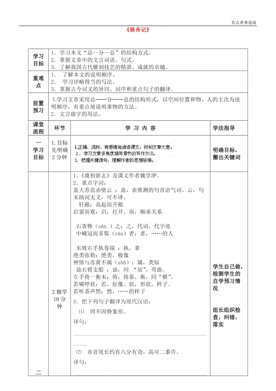 部编版八年级语文-11《核舟记》优秀导学案_第1页