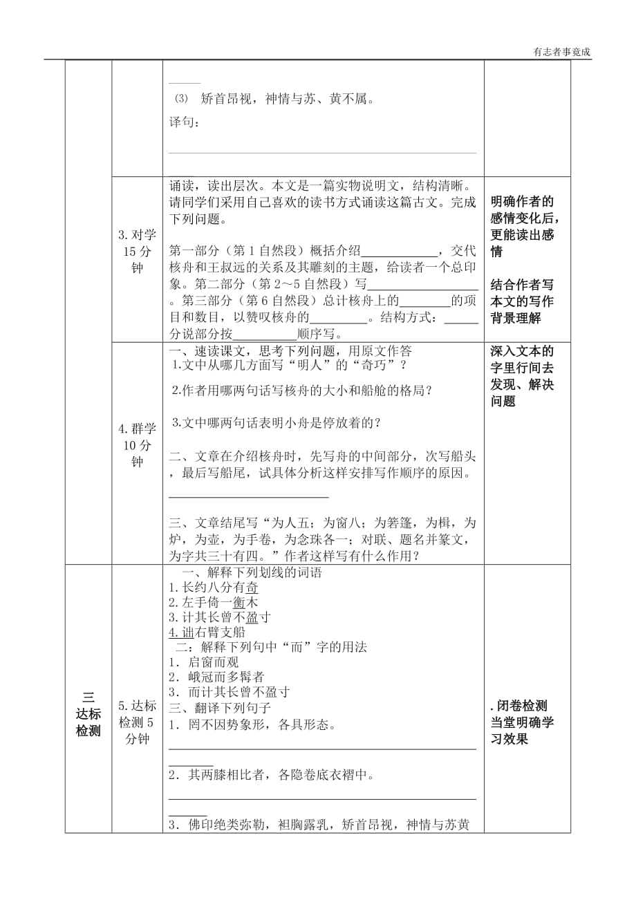 部编版八年级语文-11《核舟记》优秀导学案_第2页