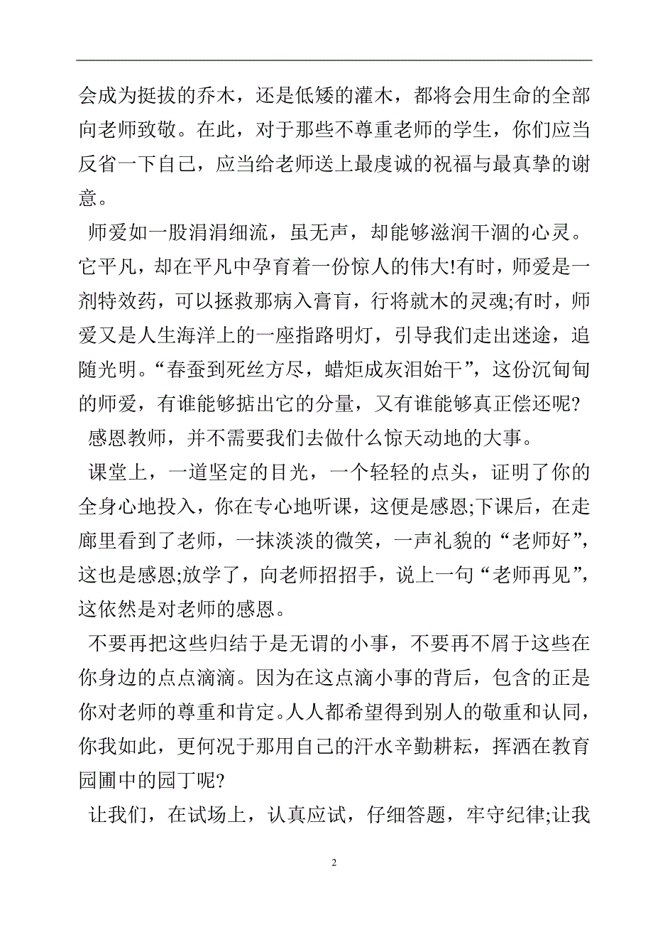 关于感恩的老师演讲稿4篇-实用文.doc_第3页