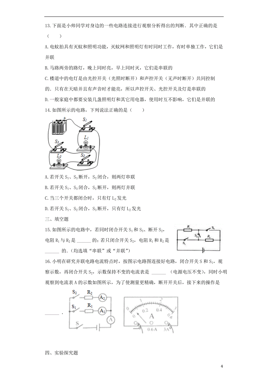 九年级物理全册15.3串联和并联练习含解析新版新人教版_第4页