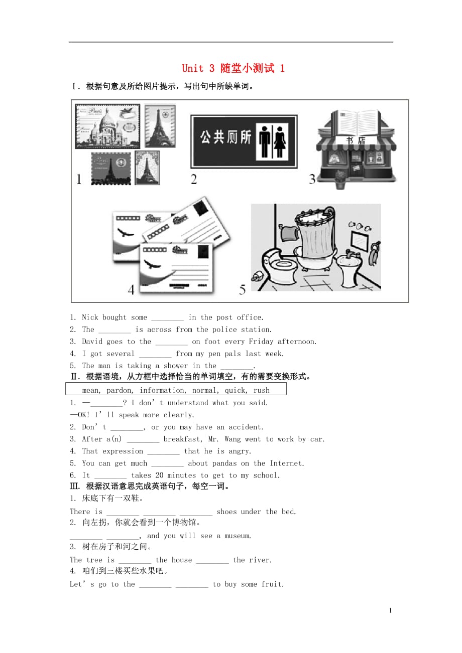 九年级英语全册Unit3Couldyoupleasetellmewheretherestroomsare随堂小测试1新版人教新目标版_第1页