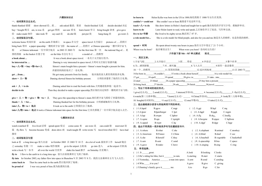 2016年外研社新标准英语六年级下册模块6-7知识点及测试题_第1页