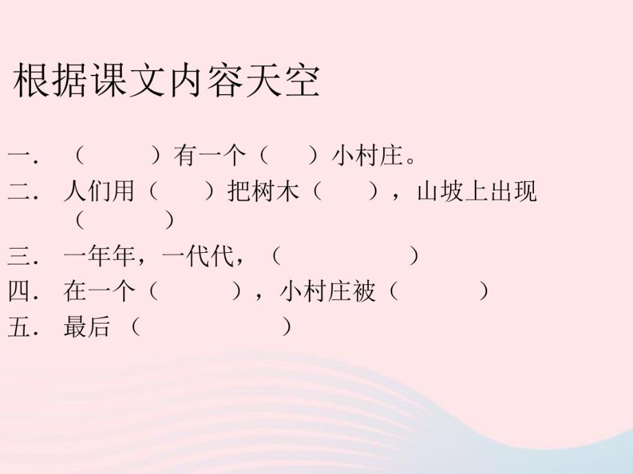 三年级语文下册第二组7一个小村庄的故事课堂教学课件3新人教版.pdf_第3页