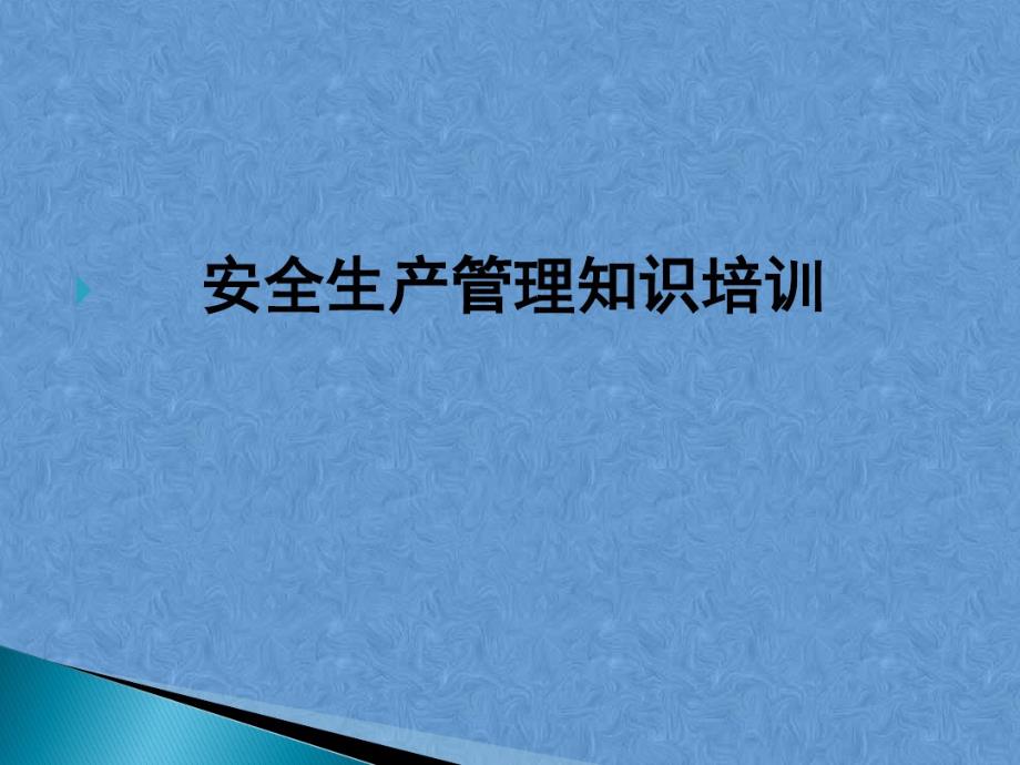 精品文档-159春节前公司安全教育培训.pdf_第3页