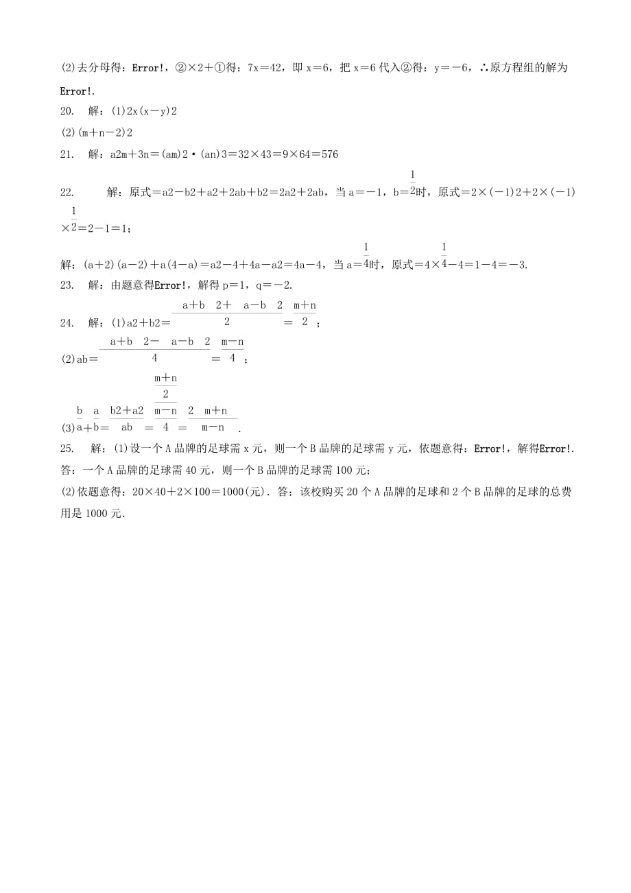 2019届中考数学专题复习整式的乘法因式分解和二元一次方程组专题训练（有答案）_第4页
