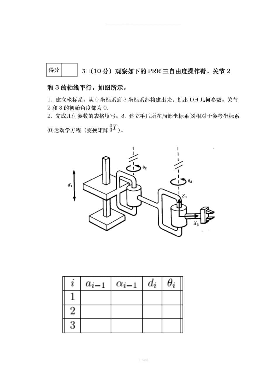 工业机器人模拟卷模板（整理版）_第5页