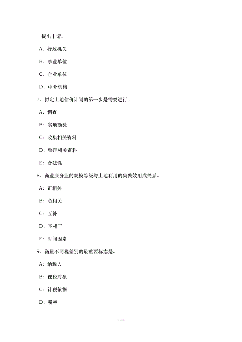 贵州下半管理与法规土地使用权出让合同的内容模拟试题（整理版）_第3页