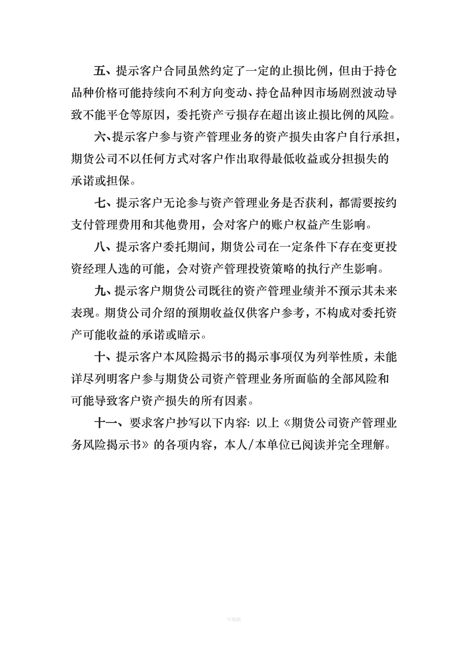 期货公司资产管理合同指引及补充规定[001]（整理版）_第3页