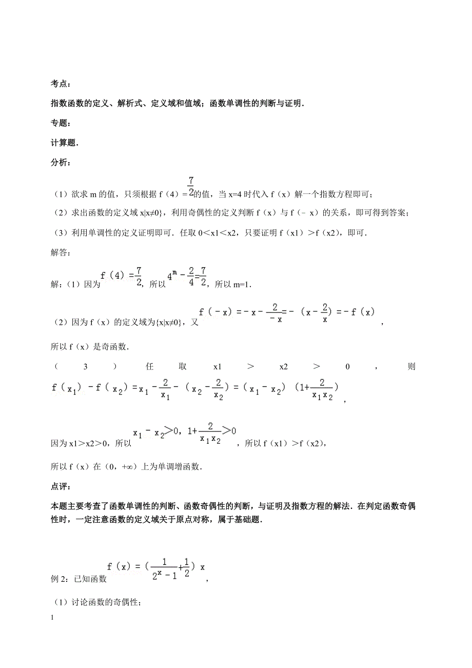 指数函数讲义经典整理(含答案)研究报告_第3页