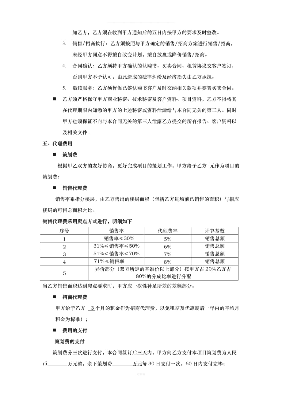 项目销售招商代理合同（整理版）_第3页