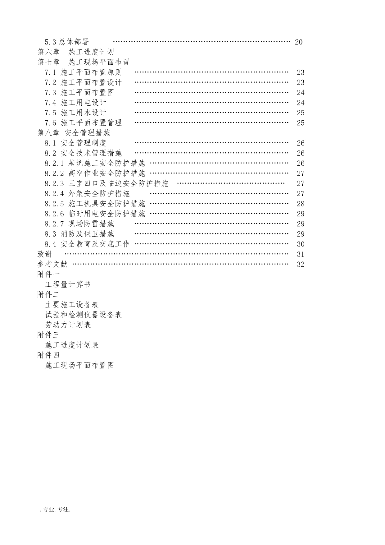 羊叉村安置房施工组织设计毕业论文_第2页