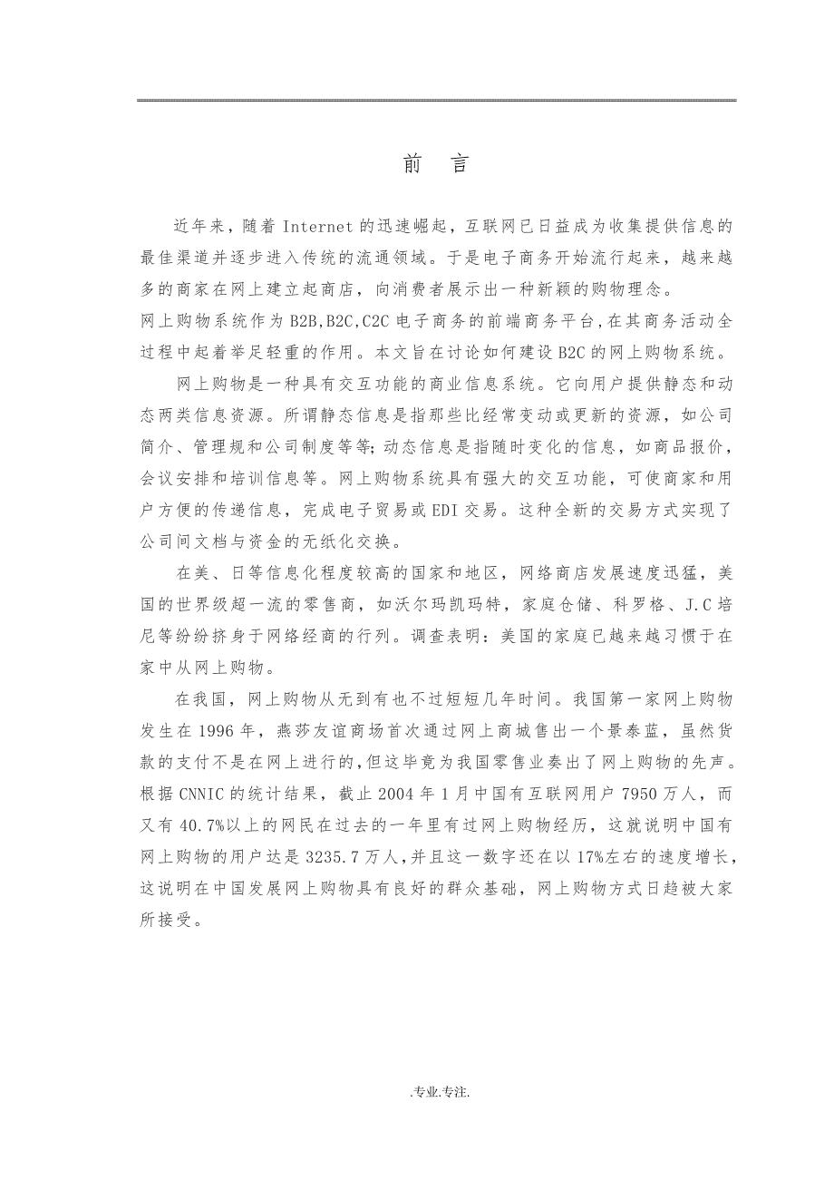 网上商城购物系统毕业设计_第3页