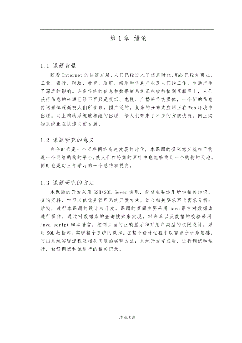 网上商城购物系统毕业设计_第4页