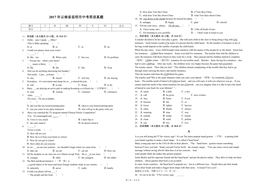 2017年云南省昆明市中考英语真题_第1页