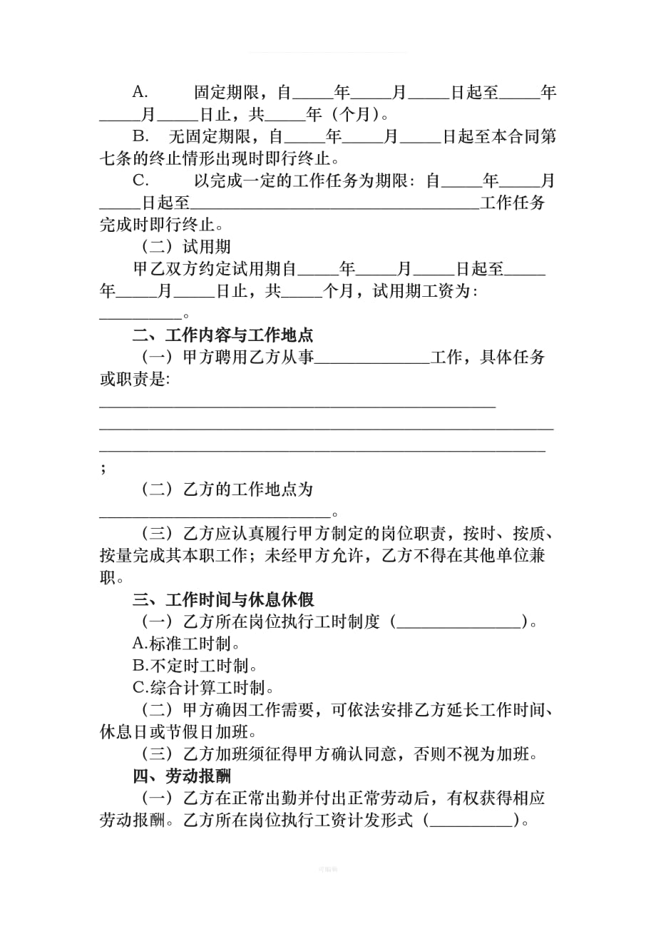湖北官方最新劳动合同范本（整理版）_第3页