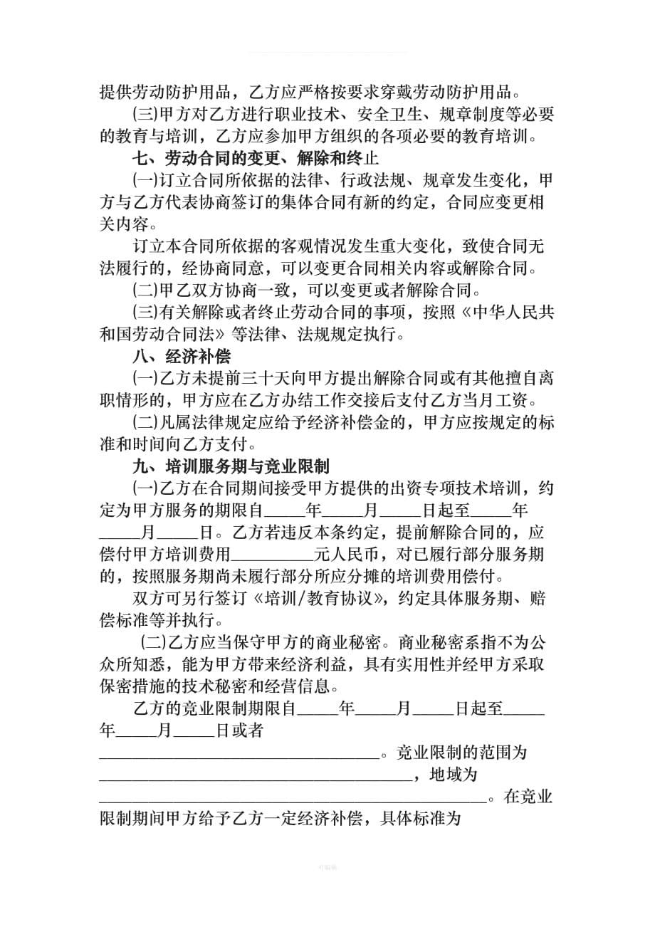 湖北官方最新劳动合同范本（整理版）_第5页