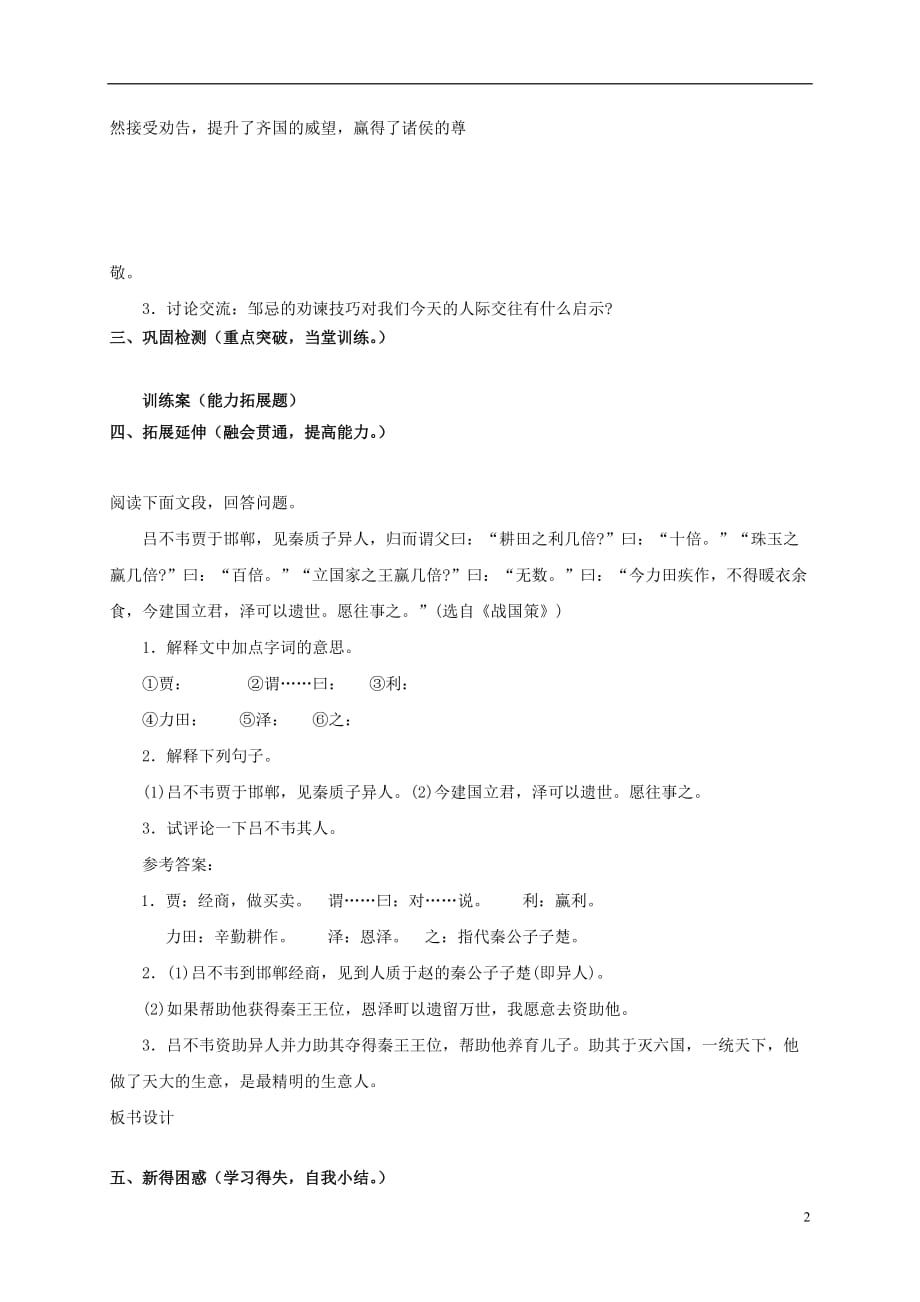 九年级语文下册第六单元21邹忌讽齐王纳谏（第二课时）学案（无答案）（新版）新人教版_第2页