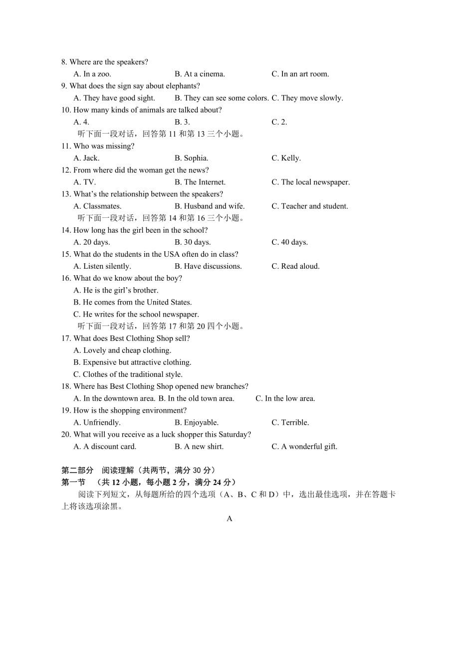 2016年湖南省普通高中学业水平考试-&amp#183;-英语(试题及答案)_第2页