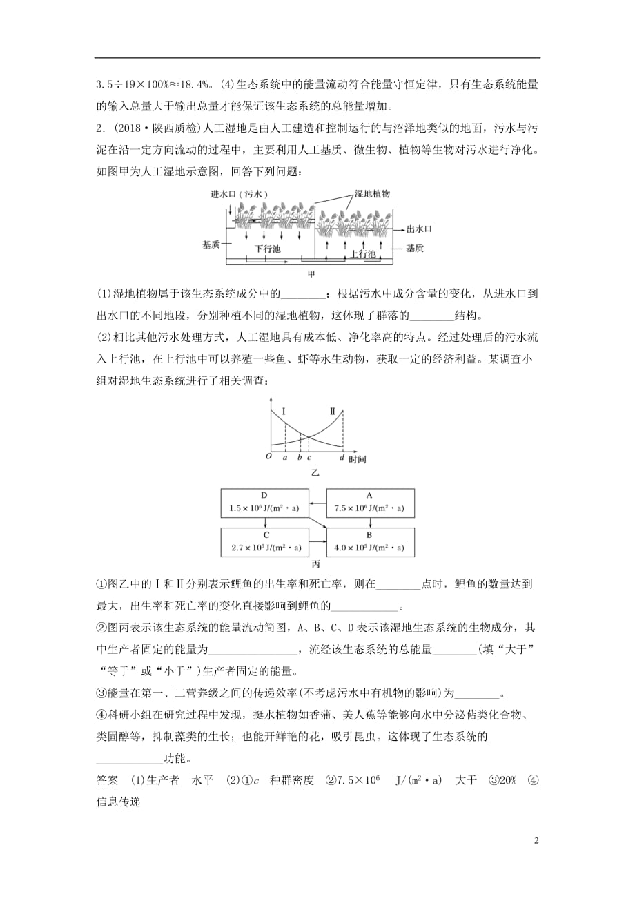 全国通用版高考生物二轮复习优编增分练：非选择题特训10生态系统的结构与功能的综合应用_第2页