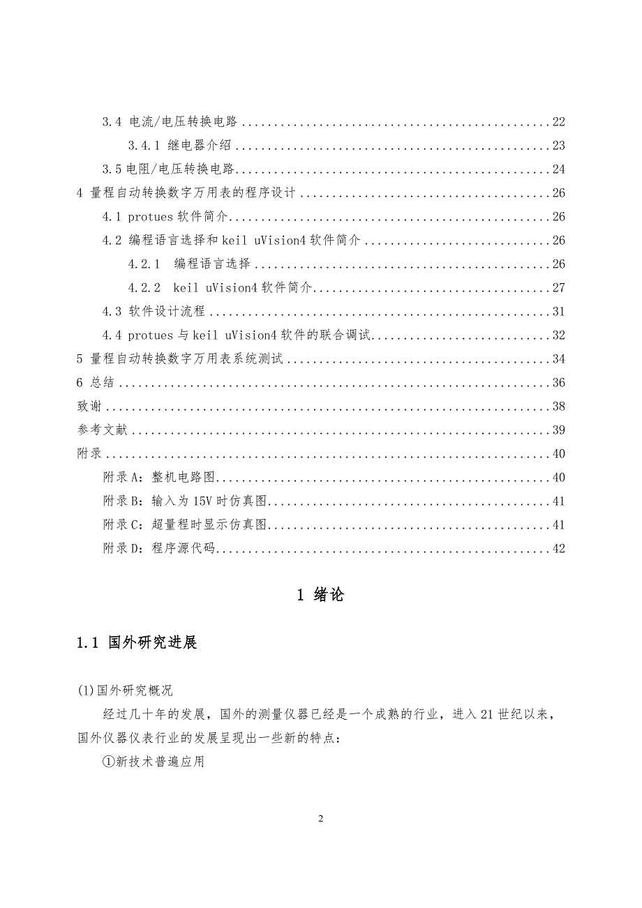 量程自动转换数字万用表设计毕业论文_第2页