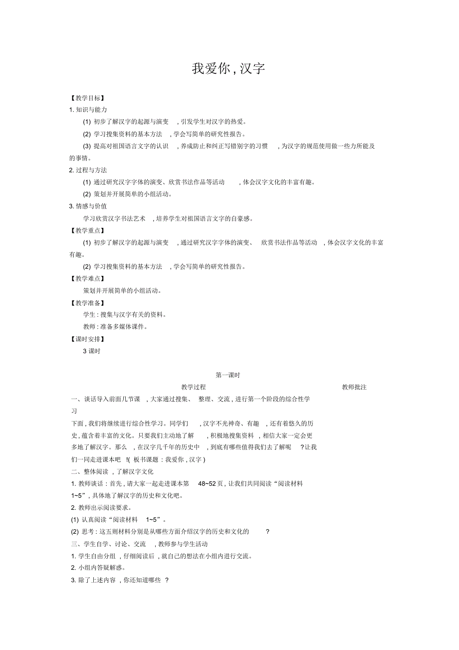 五年级下册语文教案-第三单元：我爱你汉字-人教部编版.pdf_第1页