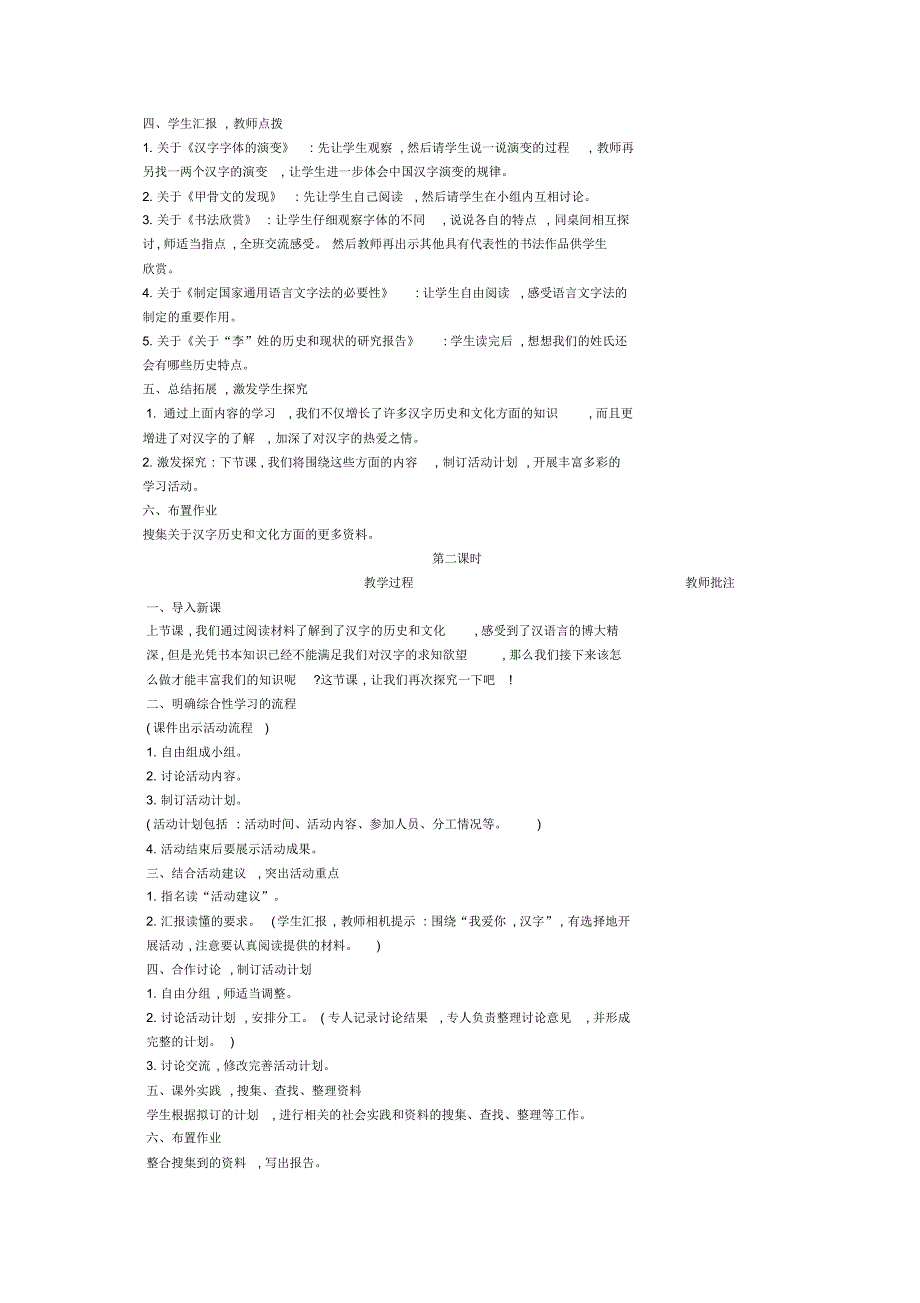 五年级下册语文教案-第三单元：我爱你汉字-人教部编版.pdf_第2页