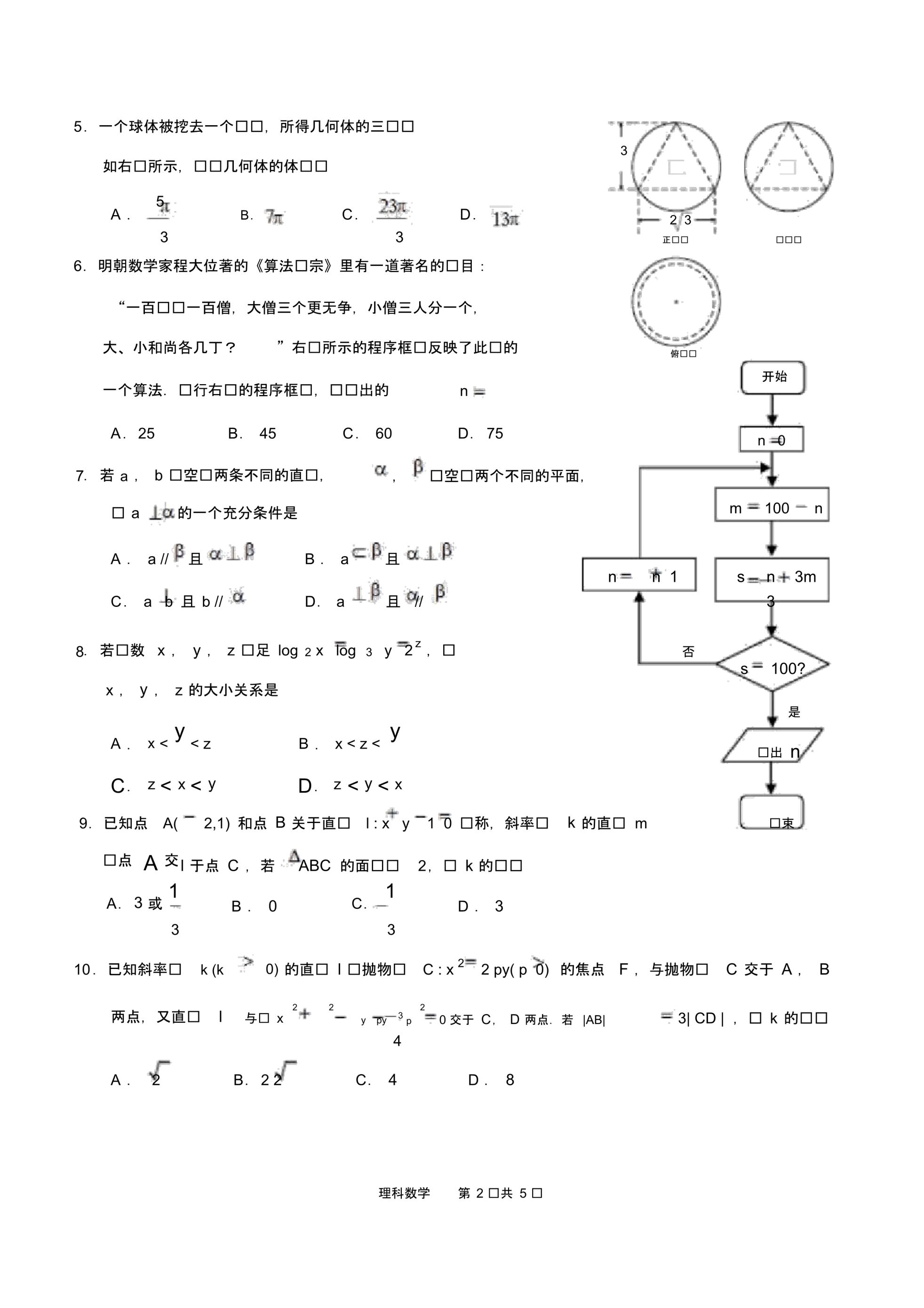 宁德市2020届高三1月质量检查(数学理)..pdf_第2页