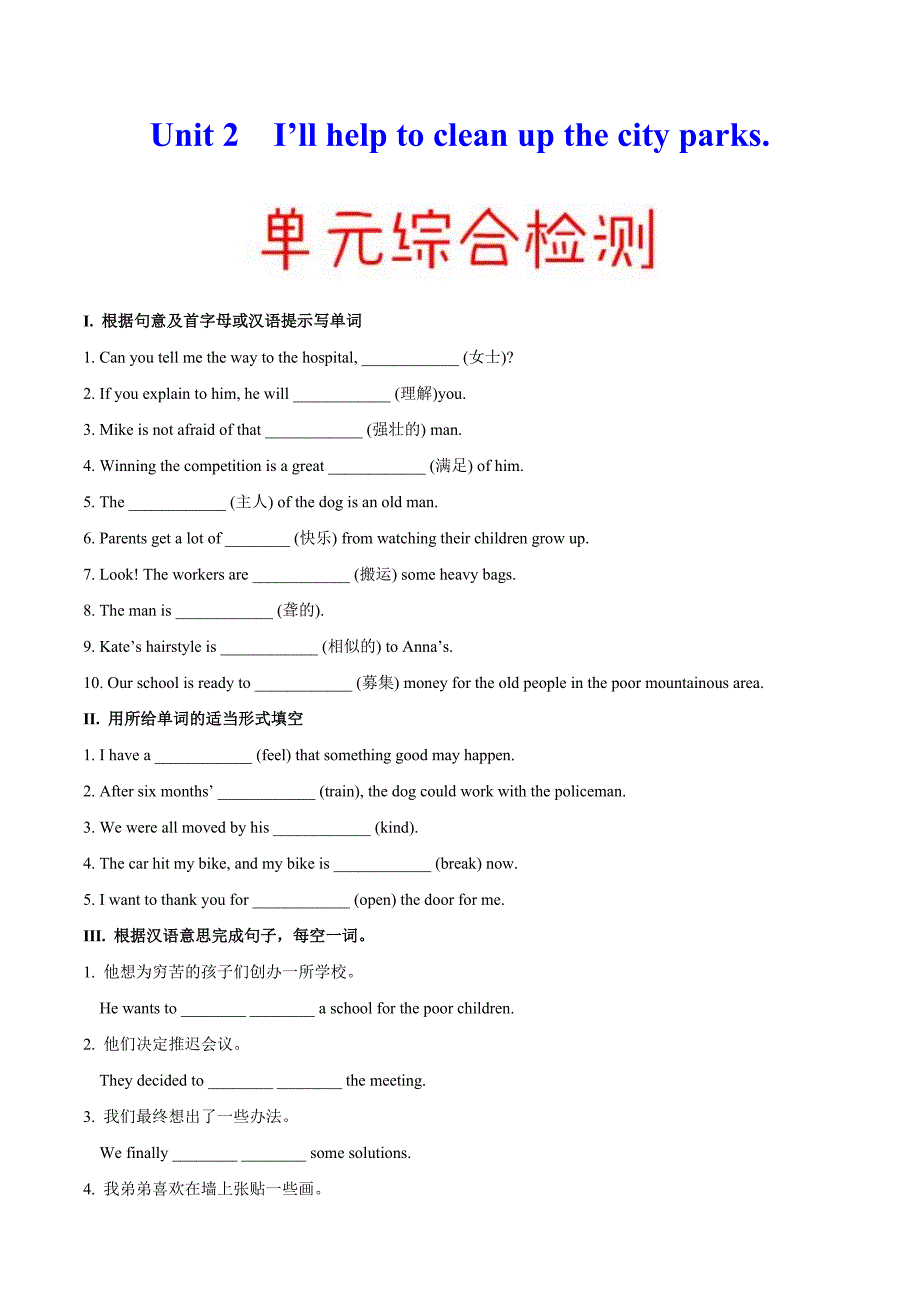 Unit2.5第二单元专题2.5 单元综合检测-八年级英语人教版（下册）_第1页