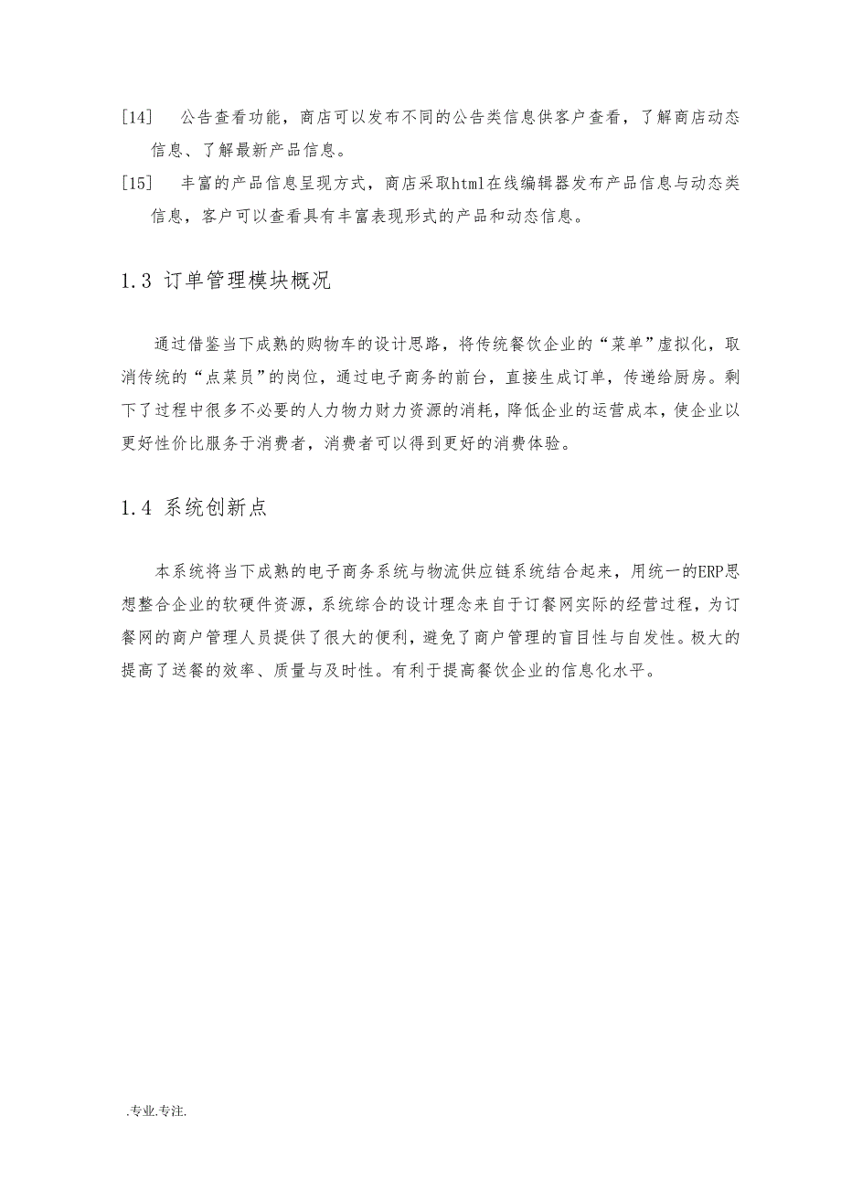 网上订餐系统论文毕业论文_第3页