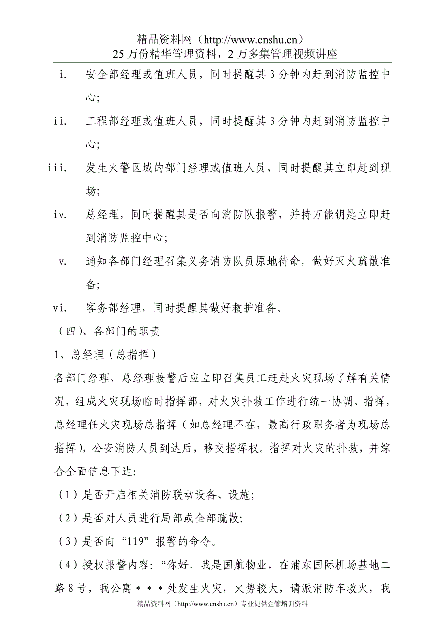 国航飞行员公寓应急预案_第3页