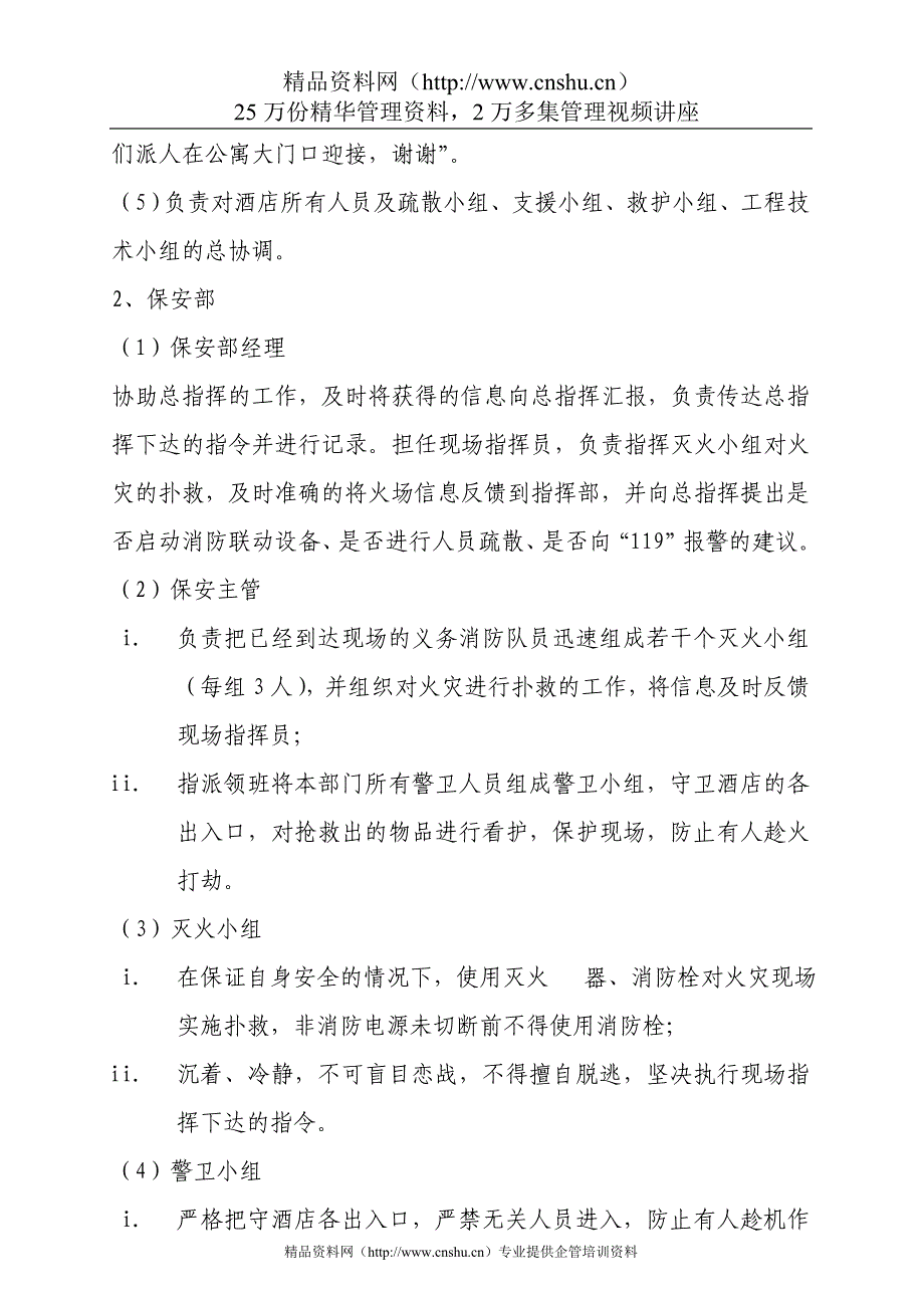 国航飞行员公寓应急预案_第4页